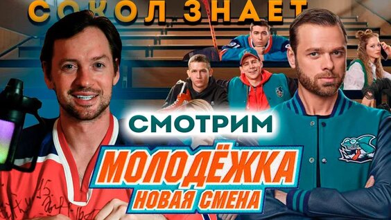 Сериал молодежка новая смена актеры фото