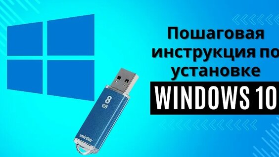 Установка Windows 10. Пошаговая подробная видеоинструкция — Видео от НастройкиН