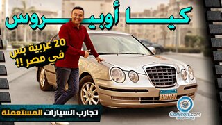 Kia Opirus Review || كيا أوبيروس - عربية نادرة جدا