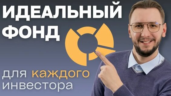 Лучший источник стабильного дохода: Фонды Денежного Рынка — Видео от Инвестиции - просто...