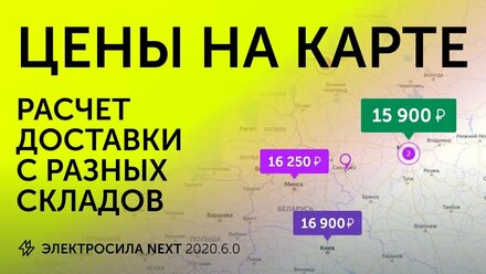 Цены на карте + Расчет доставки и раздельное оформление заказа с разных складов магазина на Битрикс