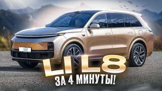 Li L8 IN 4 Minutes!  Lixiang LI AUTO!  Everything you need to know! #liauto #lil8 #lixiang