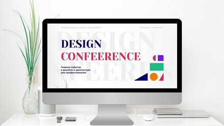 Презентация промо-страницы Дизайн-конференция (проект в рамках курса Skillbox)