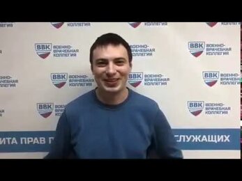 ВВК. Отзыв призывника (Военно-врачебная коллегия)