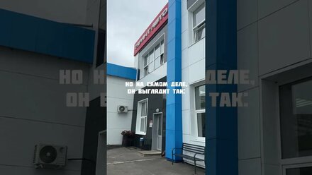 Ты думаешь, что автосервис выглядит так?