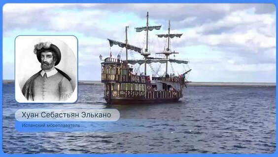 Первое кругосветное плавание экспедиции Ф. Магеллана — Видео от Полезности для школы