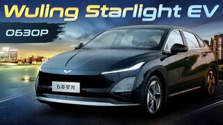 Обзор Wuling Starlight EV