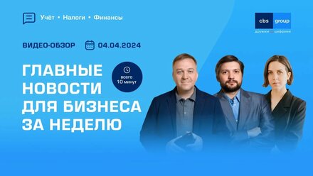Главное: изменения в налоговом кодексе, законопроект о работе с маркетплейсами