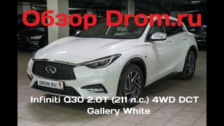 Infiniti Q30 2017 2.0T (211 л.с.) 4WD DCT Gallery White - видеообзор