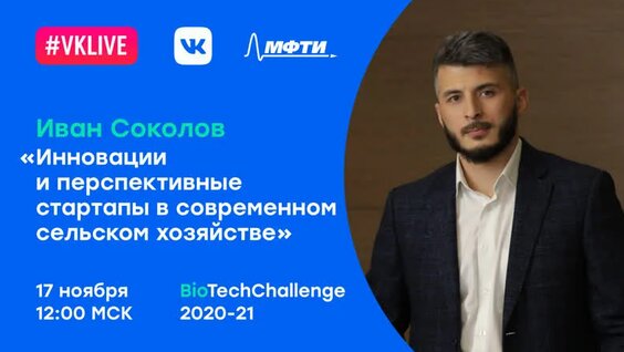 Иван Соколов: «Инновации и перспективные стартапы в современном сельском хозяйстве» — Видео ...