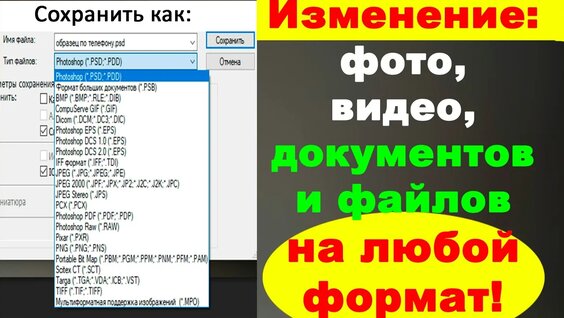 Изменение формата, как конвертировать фото, видео, документов и файлов на ПК с Windows —…