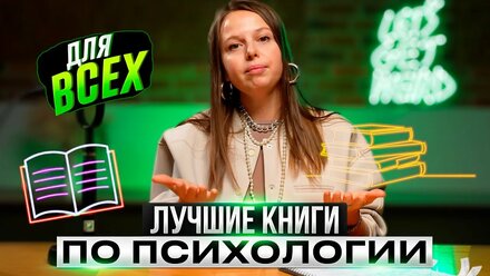 Лучшие книги по психологии