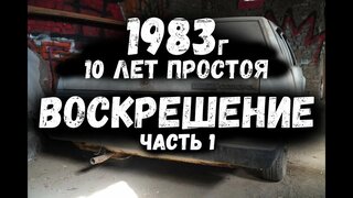 JDM Toyota Corona 1983г - 10 лет в сыром гараже.