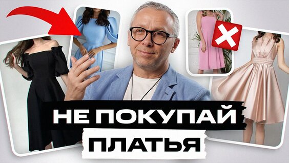 Все что вы стеснялись спросить о платьях/ Выбираем идеальное платье под любой тип фигу…
