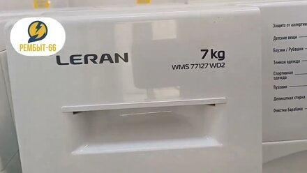 LERAN WMS 77127WD2