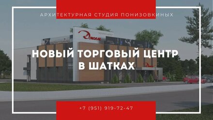 Проект Торгового Центра