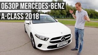 Mercedes-Benz A class 2018.  Уже в России.  Обзор Нового A class 2018.  Новый A class 2018