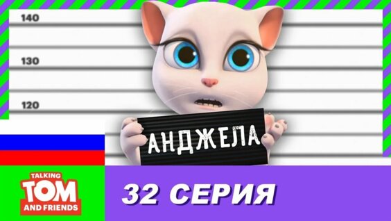 Том И Друзья 32 Серия: 2 Тыс. Видео Найдено В Яндекс.видео