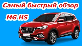 MG HS 2020 обзор.  Тест-драйв из Новой Зеландии