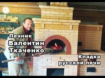 Кладка русской печи из кирпича