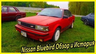 Nissan Bluebird Turbo обзор и история модели.  Классические японские автомобили 80-х годов