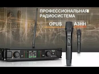 Обзор 👀 радиосистемы OPUS A3HH