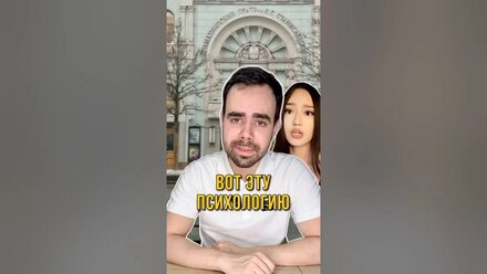Вот эту психологию #shorts #youtubeshorts #юмор #приколы #мемы