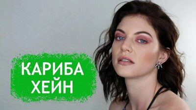 Кариба Хейн актёры телевидения австралии — Yandex: 585 bin sonuç ...