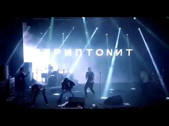 TRIP OF SKRIPTONIT