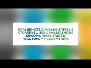 GRBG MASTER - видео-концепция приложения по сортировке мусора