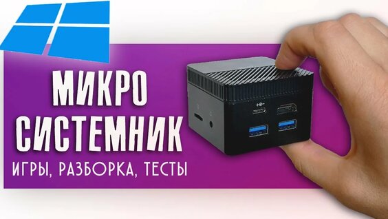 САМЫЙ маленький ПК в мире – как они это сделали Chuwi Larkbox — Видео от АРХИВ YouTube перезаливы