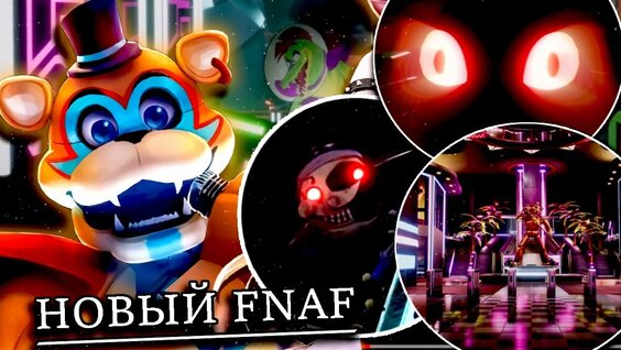 Новый fnaf security breach полный разбор и анализ фнаф прорыв безопасности
