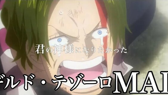 【MAD】 ONE Piece/テゾーロ『君の神様になりたい。』 #MAD #ワンピース