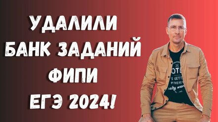 Обновленный Банк заданий ФИПИ ЕГЭ 2024: унылое старьё