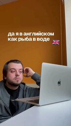 как рыба в воде…