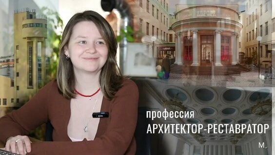 Профессия Архитектор-Реставратор: в чём СУТЬ/самовыражение реставратора/Дом Радио — Видео от...