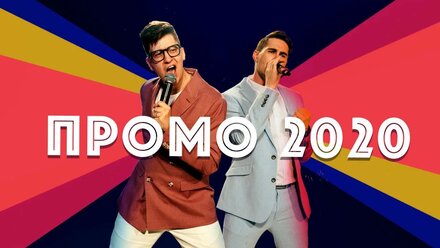 Кавер-группа СВОИ - ПРОМО 2020