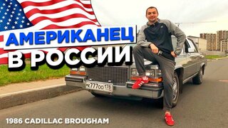 Cadillac Brougham.  Американский комфорт в 90е