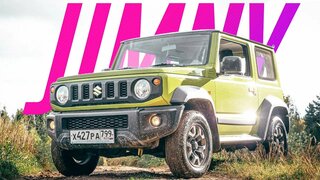 Jimny, Сузукин сын!  Яркий и Очень способный — тест-драйв Suzuki Jimny