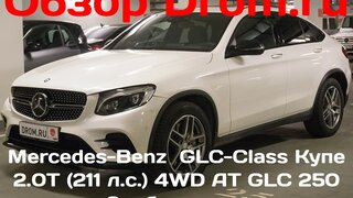 Mercedes-Benz GLC-Class Купе 2016 2.0T (211 л.с.) 4WD AT GLC 250 Особая серия - видеообзор
