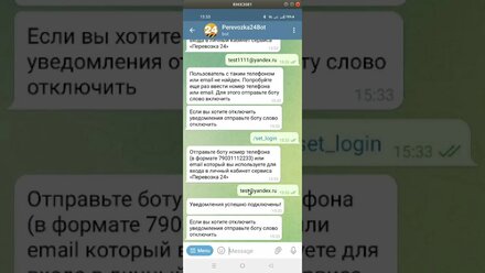 Настройка телеграмм бота для уведомлений о новых заказах и грузах.