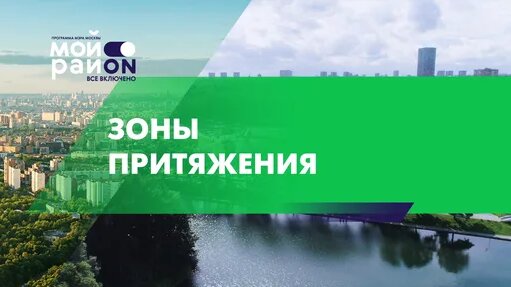 Зоны притяжения: как мы ведем себя в городских пространствах? — Видео от Про Мой район