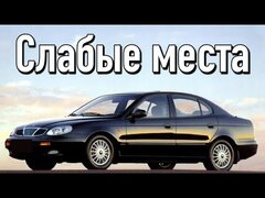 Daewoo Leganza недостатки авто с пробегом | Минусы и болячки Део Леганза