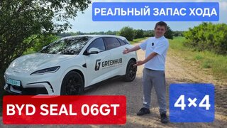BYD SEAL 06GT Первые впечатления #васькапилот