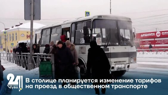 В столице планируется изменение тарифов на проезд в общественном транспорте — Видео от Т...