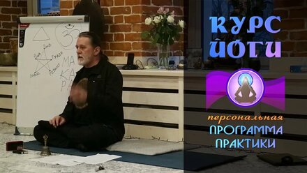 Александр Сабинин - семинар йоги, фрагмент лекции о проблемах сознания