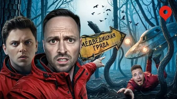 Самое Страшное и Аномальное Место России. Разоблачение Мифов с Utopia Show — Видео от Алекс...