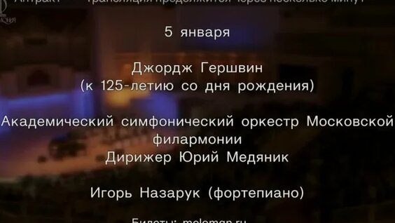 «Зимний джаз». Московский джазовый оркестр Игоря Бутмана — Видео от Московская филармония