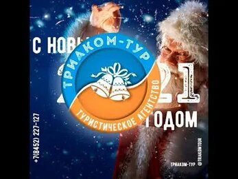 С Новым годом!