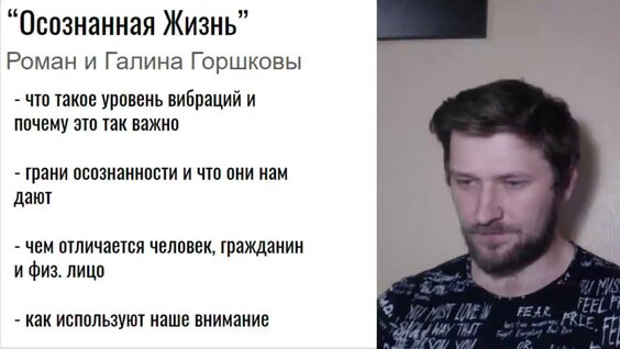 Осознанная жизнь - что это? — Видео от Роман [Предназначение] Горшков